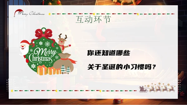 圣诞老人，温馨的圣诞节通用PPT模板