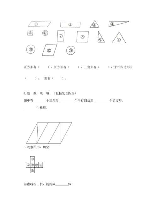 苏教版一年级下册数学第二单元 认识图形（二） 测试卷及参考答案（巩固）.docx