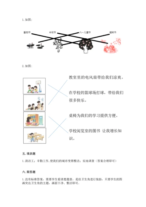 新部编版小学二年级上册道德与法治期末测试卷及精品答案.docx