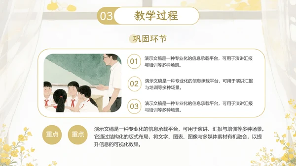 黄色小清新教学通用PPT模板