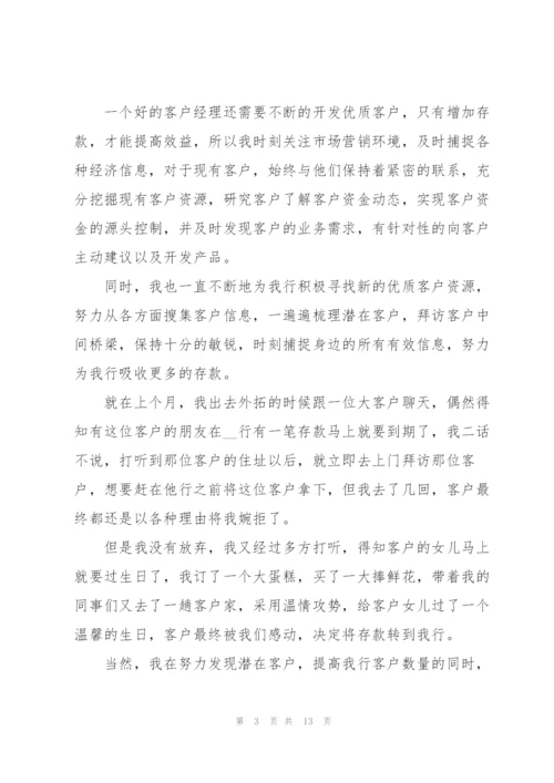 银行客户经理工作心得.docx