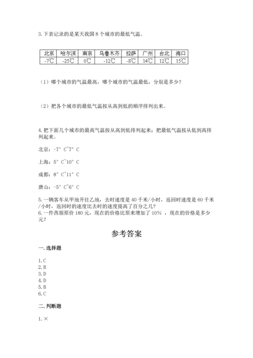 人教版六年级下册数学期末测试卷附答案【巩固】.docx