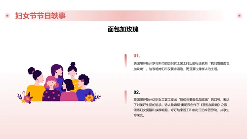红色插画风妇女节PPT模板