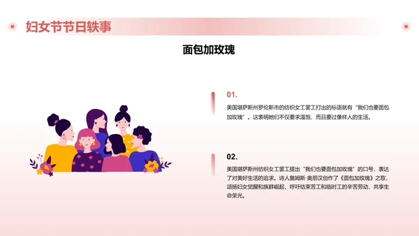 红色插画风妇女节PPT模板