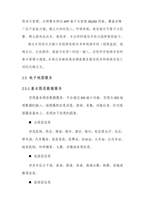 互联网社区警务重点技术设计专题方案.docx