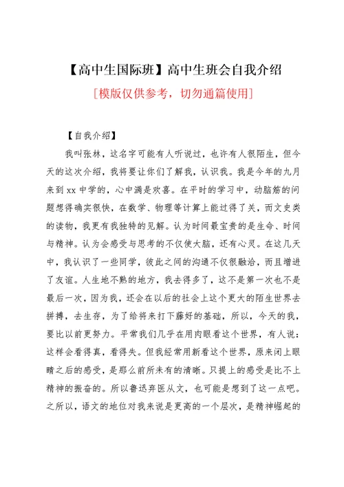 高中生班会自我介绍