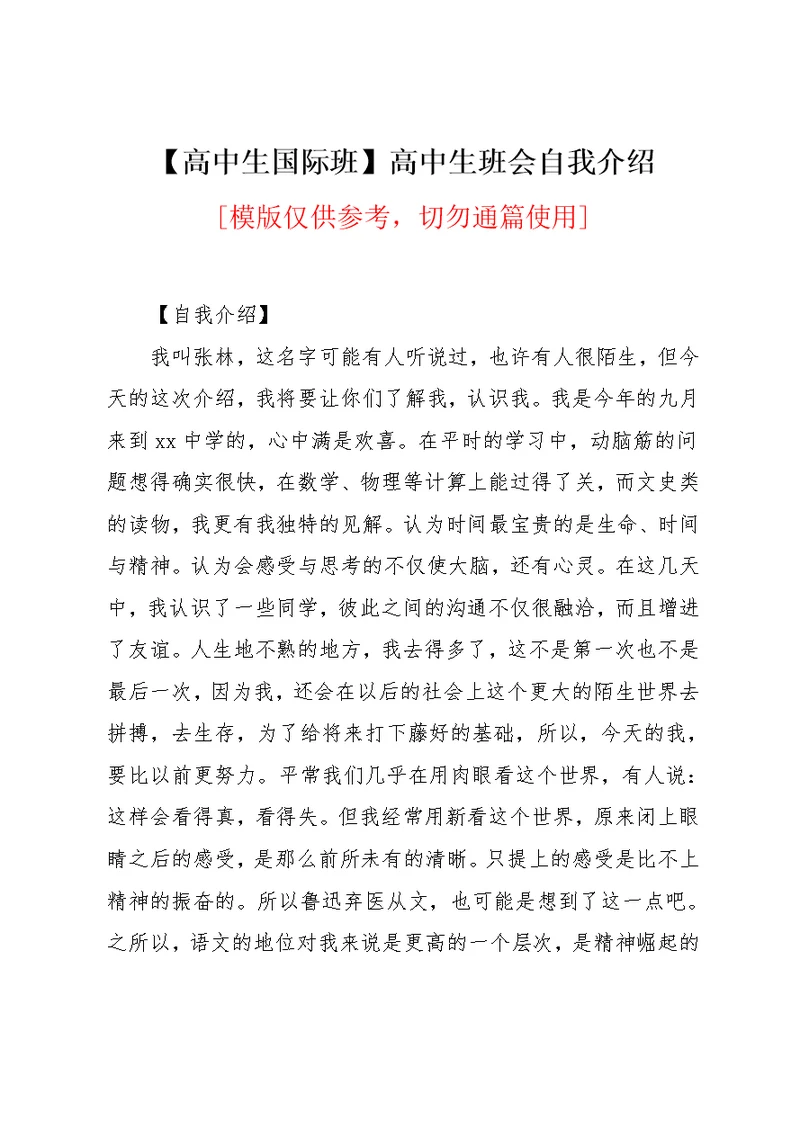 高中生班会自我介绍