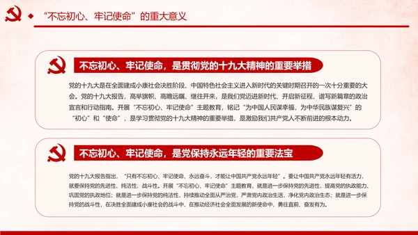 第二批不忘初心牢记使命主题教育活动党课PPT
