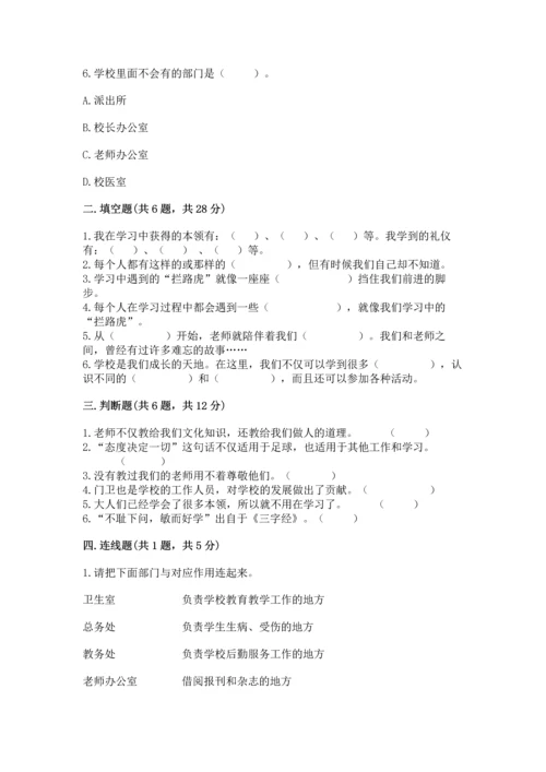 部编版三年级上册道德与法治期中测试卷及完整答案（名师系列）.docx