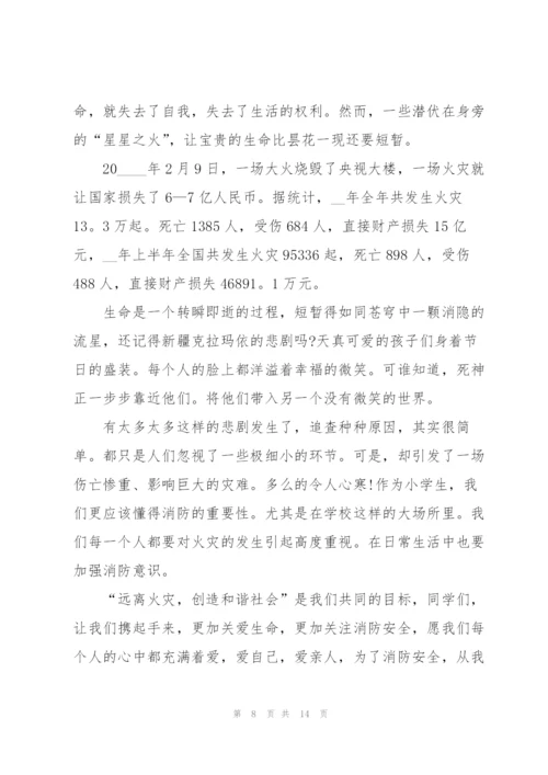 提高消防意识注意消防安全的主题讲话稿5篇.docx