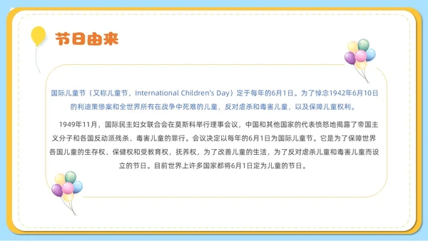可爱卡通黄色卡通风六一儿童节主题班会