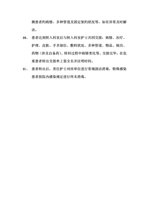 患者入院服务标准流程.docx