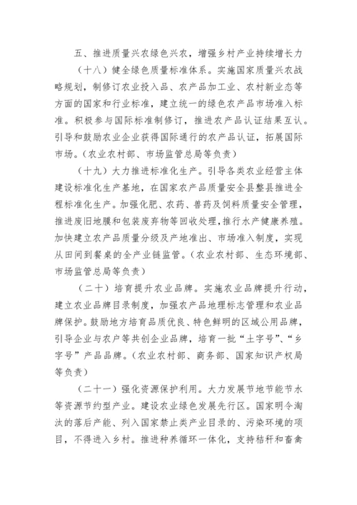 2023乡村振兴工作方案【7篇】.docx
