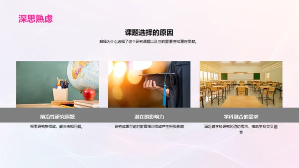 跨学科研究探索