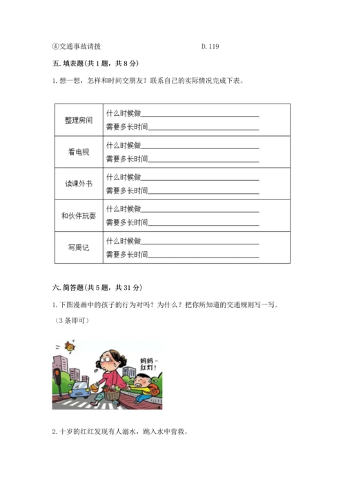 2022小学三年级上册道德与法治期末测试卷及参考答案（名师推荐）.docx