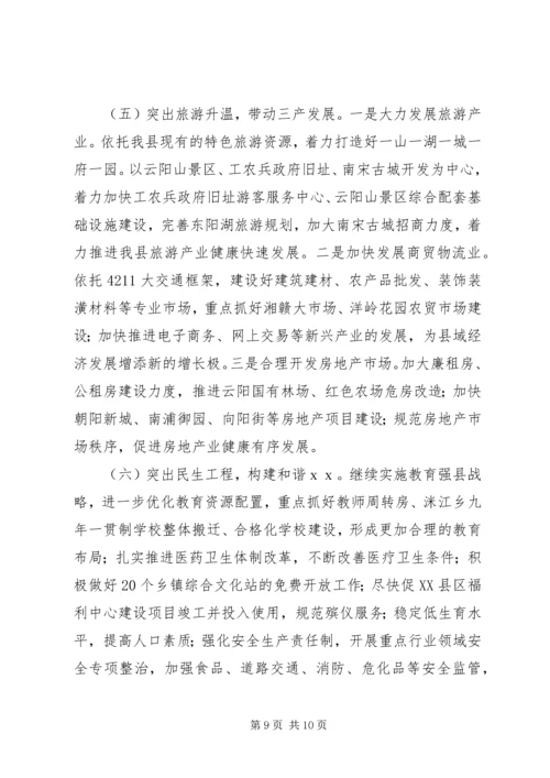 市国民经济计划报告.docx