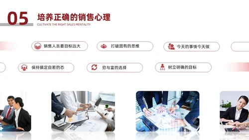 红色简约风销售心理学培训销售心理学培训PPT模板