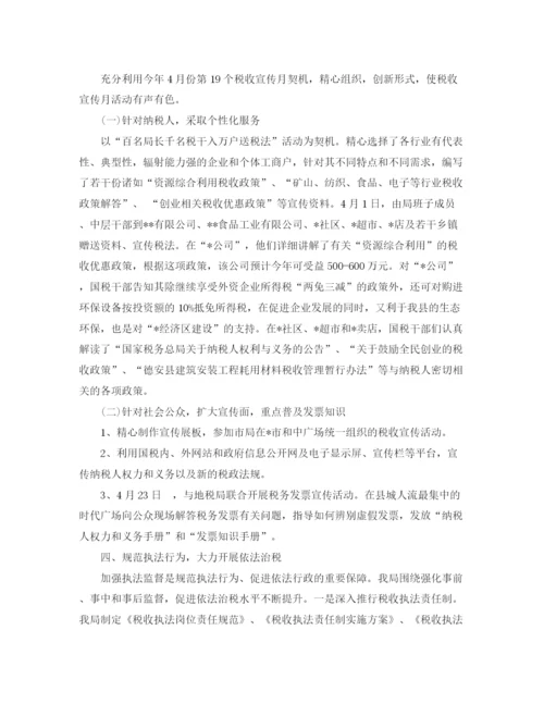 精编之年度税务师事务所工作总结范文.docx