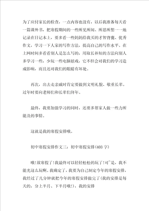 2023初中寒假计划作文推荐