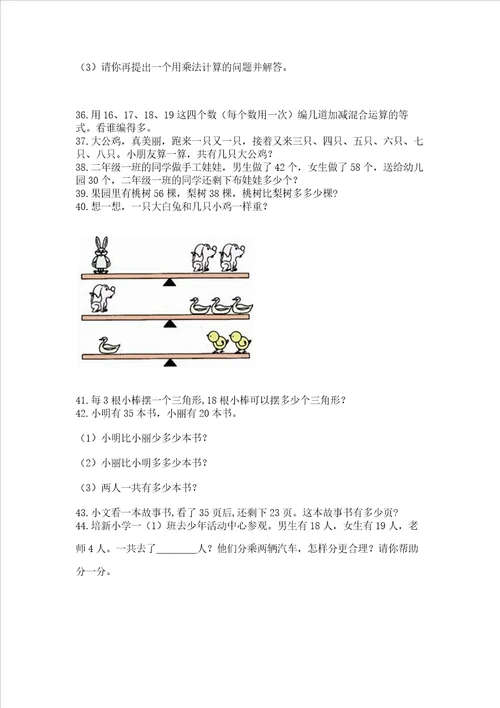 二年级上册数学解决问题100道附答案能力提升