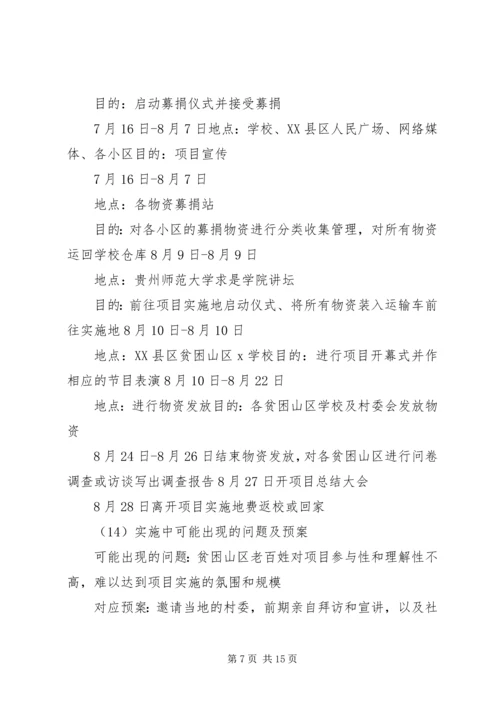 益暖中华千里鹅毛暖山区——爱心捐助计划.docx