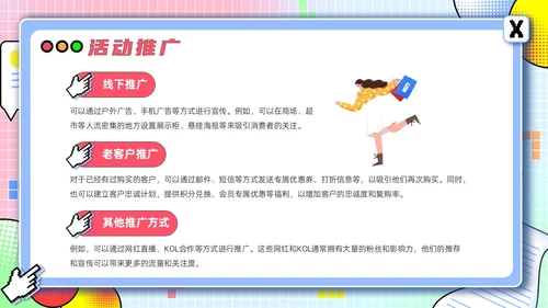红色孟菲斯风双十一活动方案营销策划