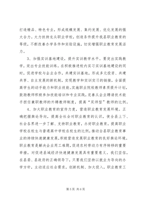县职业教育工作调研报告.docx