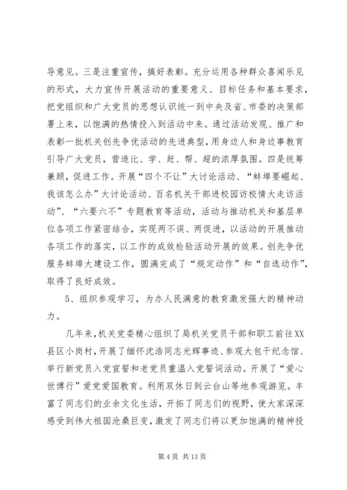 机关党支部换届工作报告 (2).docx