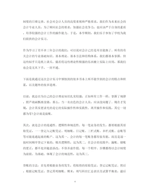 精编关于会计实训心得体会范文.docx