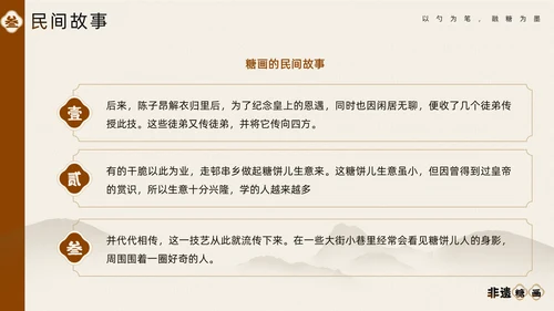 中国非物质文化遗产非遗糖画通用PPT模板