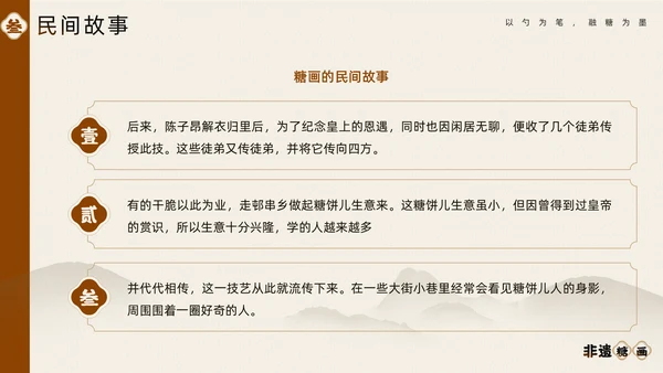 中国非物质文化遗产非遗糖画通用PPT模板