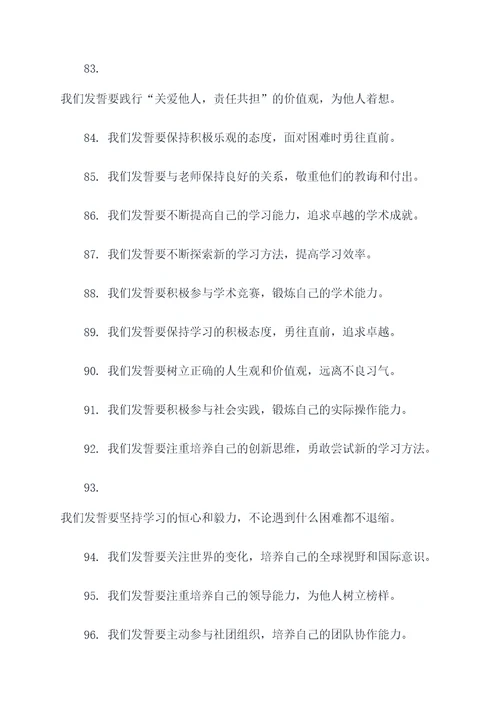 毕业班冲刺宣誓词