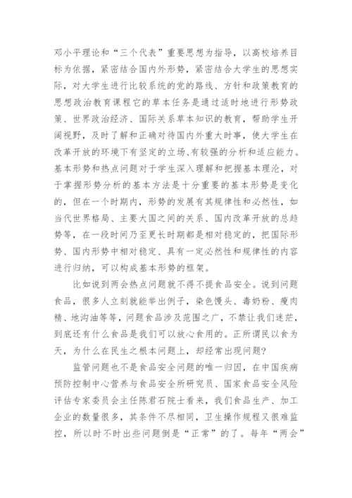 形势与政策论文2000字_形势与政策心得2000字.docx