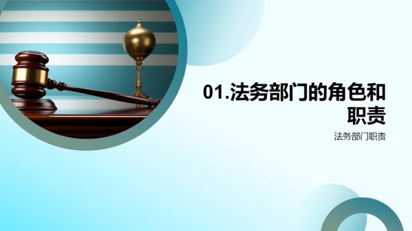 法务部半年成果展