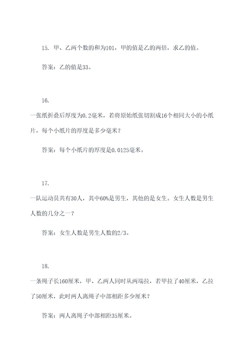 六年级奥数经典应用题
