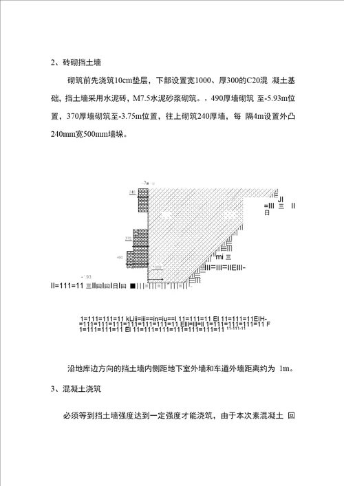 超挖回填方案