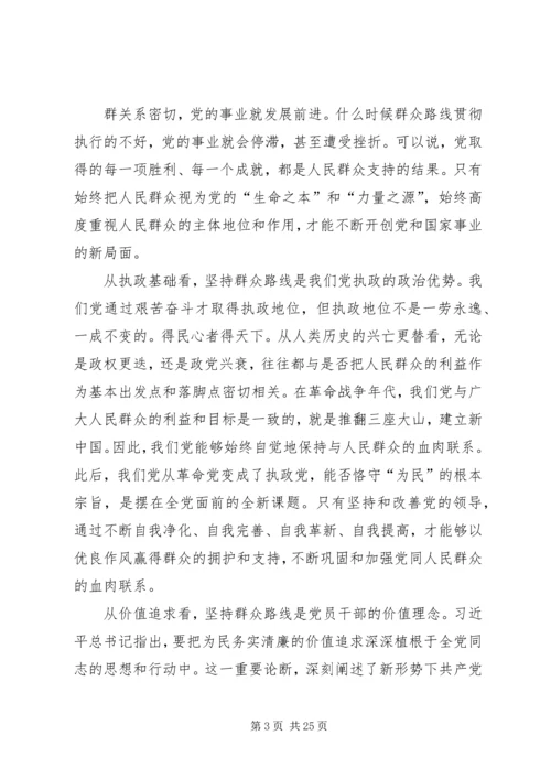 弘扬苏区干部精神践行党的群众路线.docx