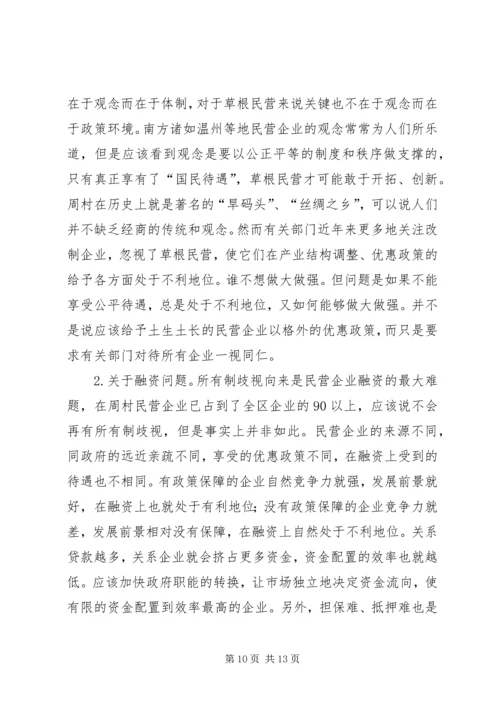 周村企业改制和民营经济发展报告 (6).docx