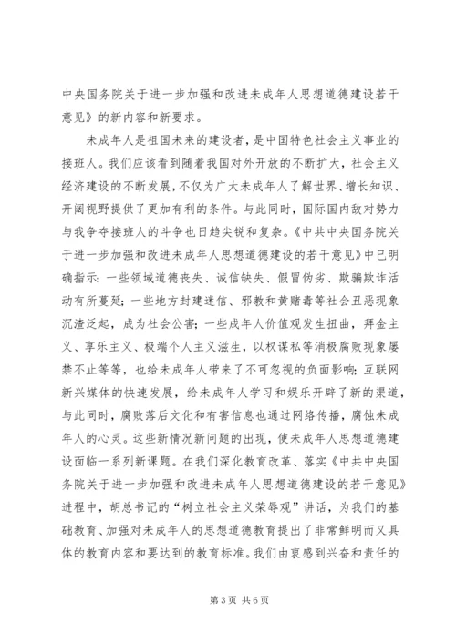 学习《树立社会主义荣辱观》的体会 (3).docx