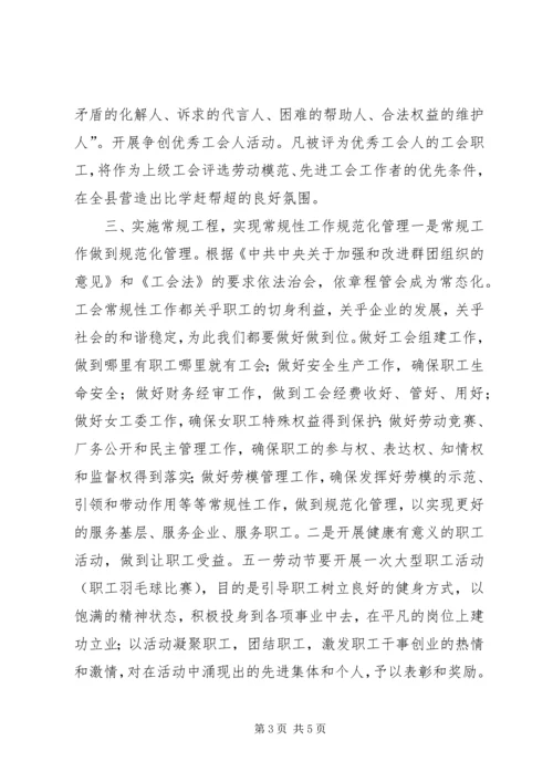 乡镇总工会工作计划.docx