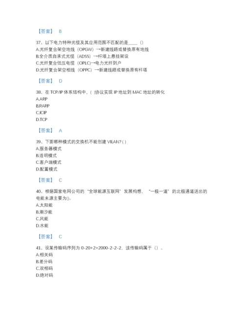 2022年河北省国家电网招聘之通信类高分预测题库有解析答案.docx