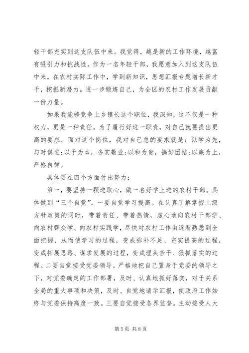 医院卫生系统竞聘演讲稿 (3).docx