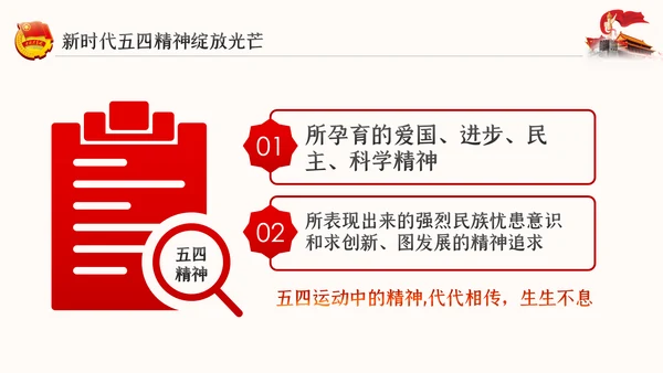 争做新时代有为青年纪念五四运动101周年专题团课PPT