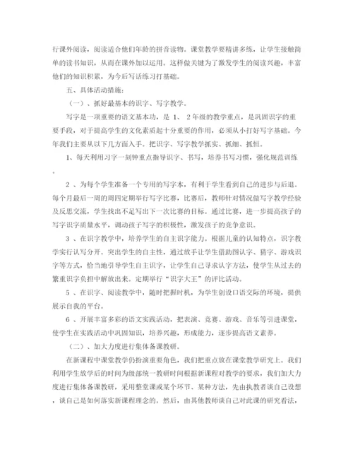 精编之年度一年级语文教研组工作计划范文.docx