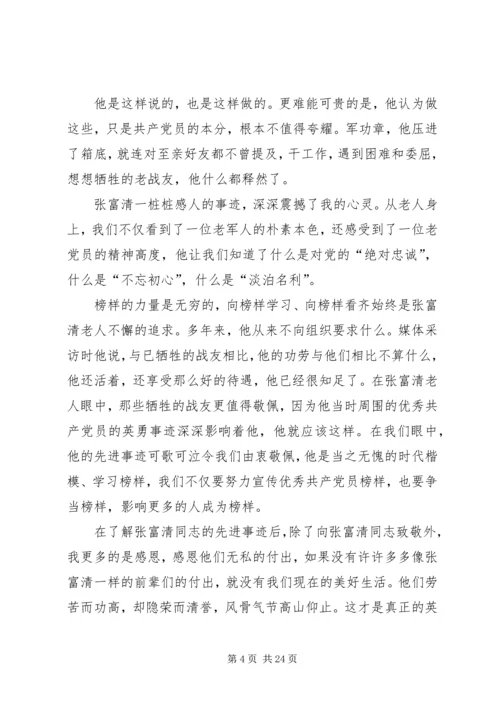 观看时代楷模杜富国先进事迹感悟.docx