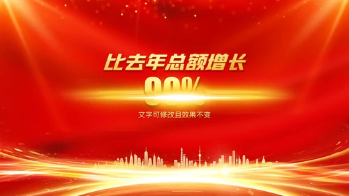 年会2023颁奖庆典开门红春节晚会PPT