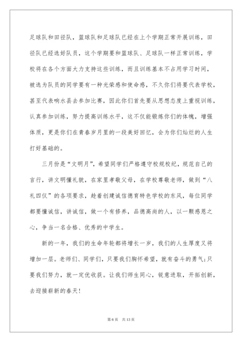 2022春季开学国旗下讲话稿.docx