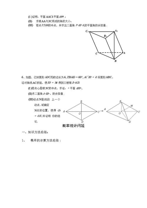 高三暑假数学自主复习资料(高考数学解答题精选训练题)