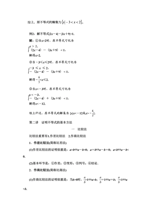 2023年高中数学选修知识点最全版.docx