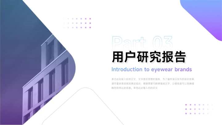 高端简洁紫色市场调研分析PPT模板